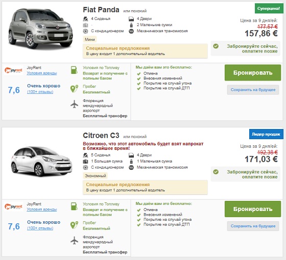 Цены на аренду авто в Италии
